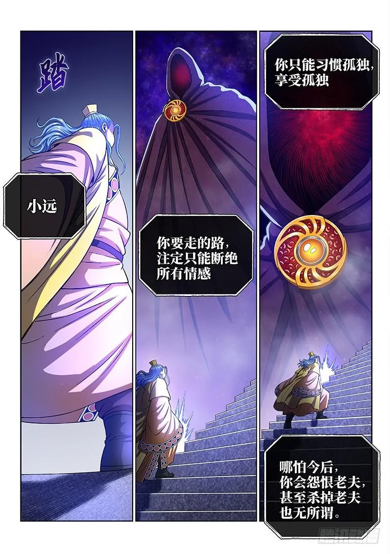 第二七零话·更高更远 第16页