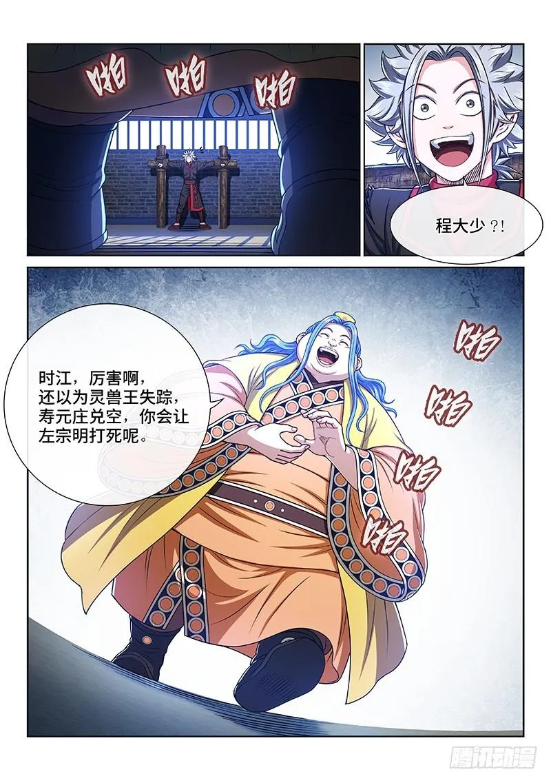 第二六九话·我们的关系 第5页