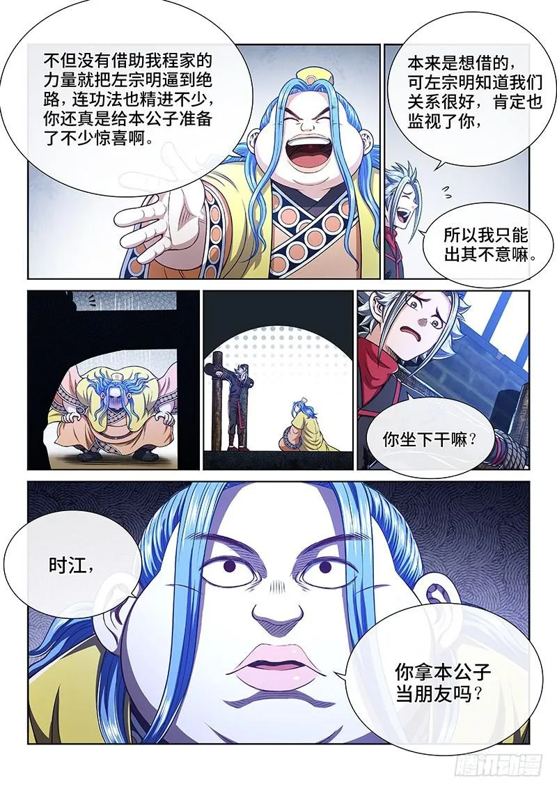 第二六九话·我们的关系 第7页