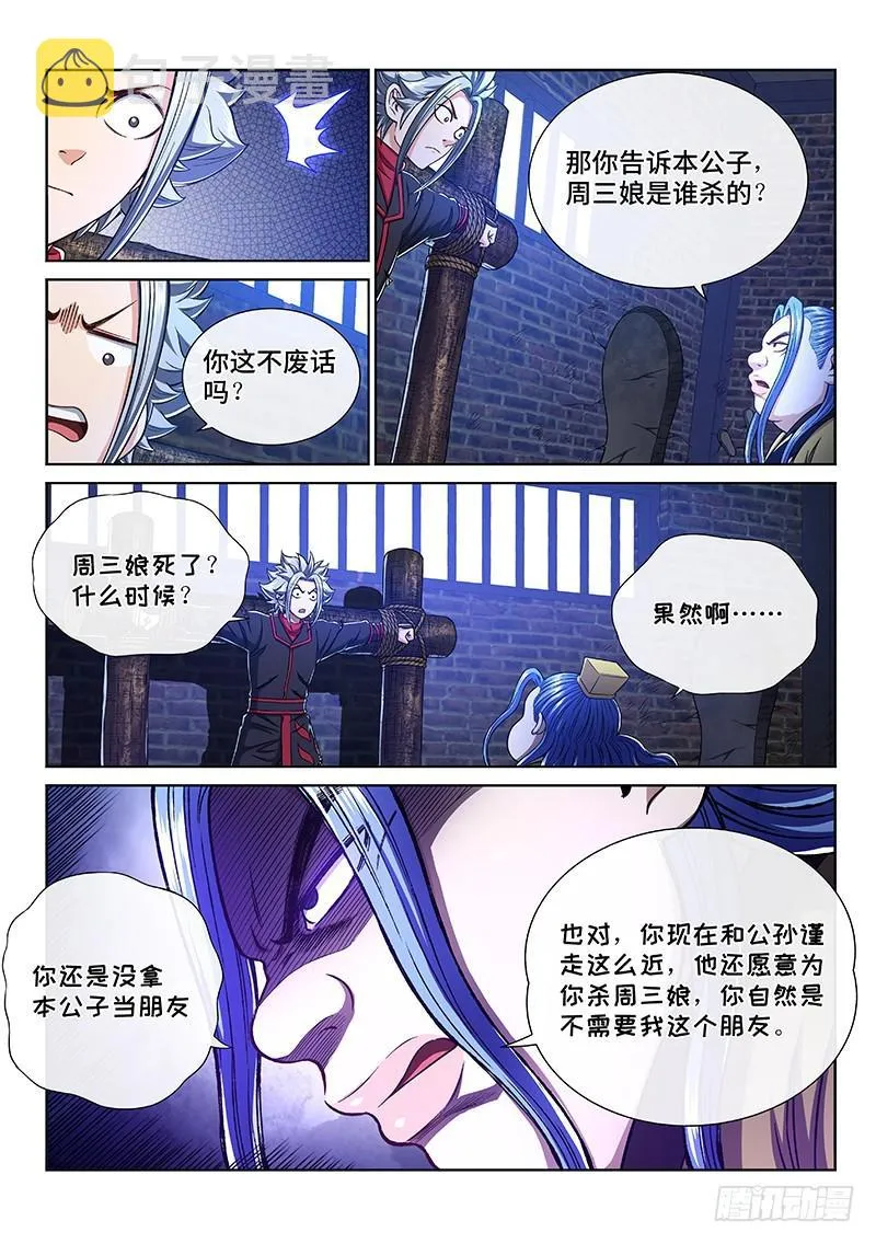 第二六九话·我们的关系 第8页