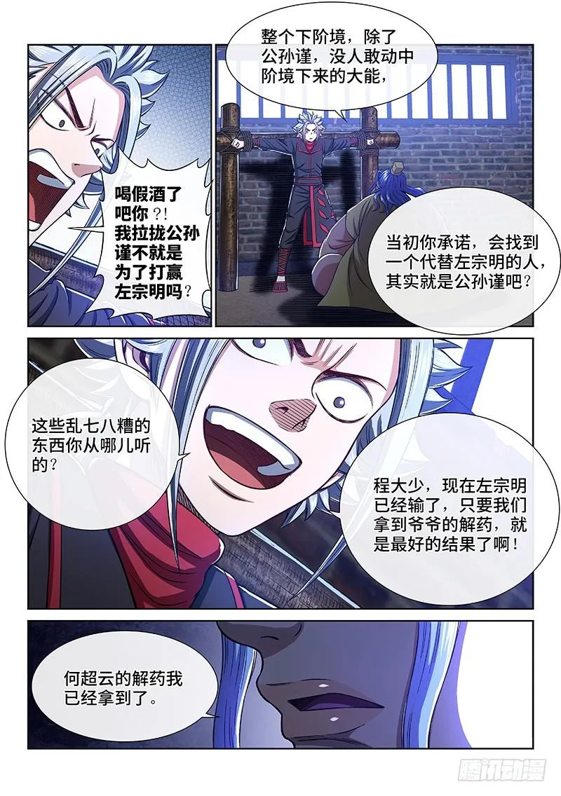 第二六九话·我们的关系 第9页