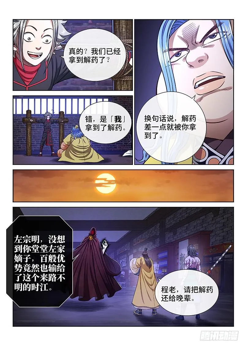 第二六九话·我们的关系 第10页