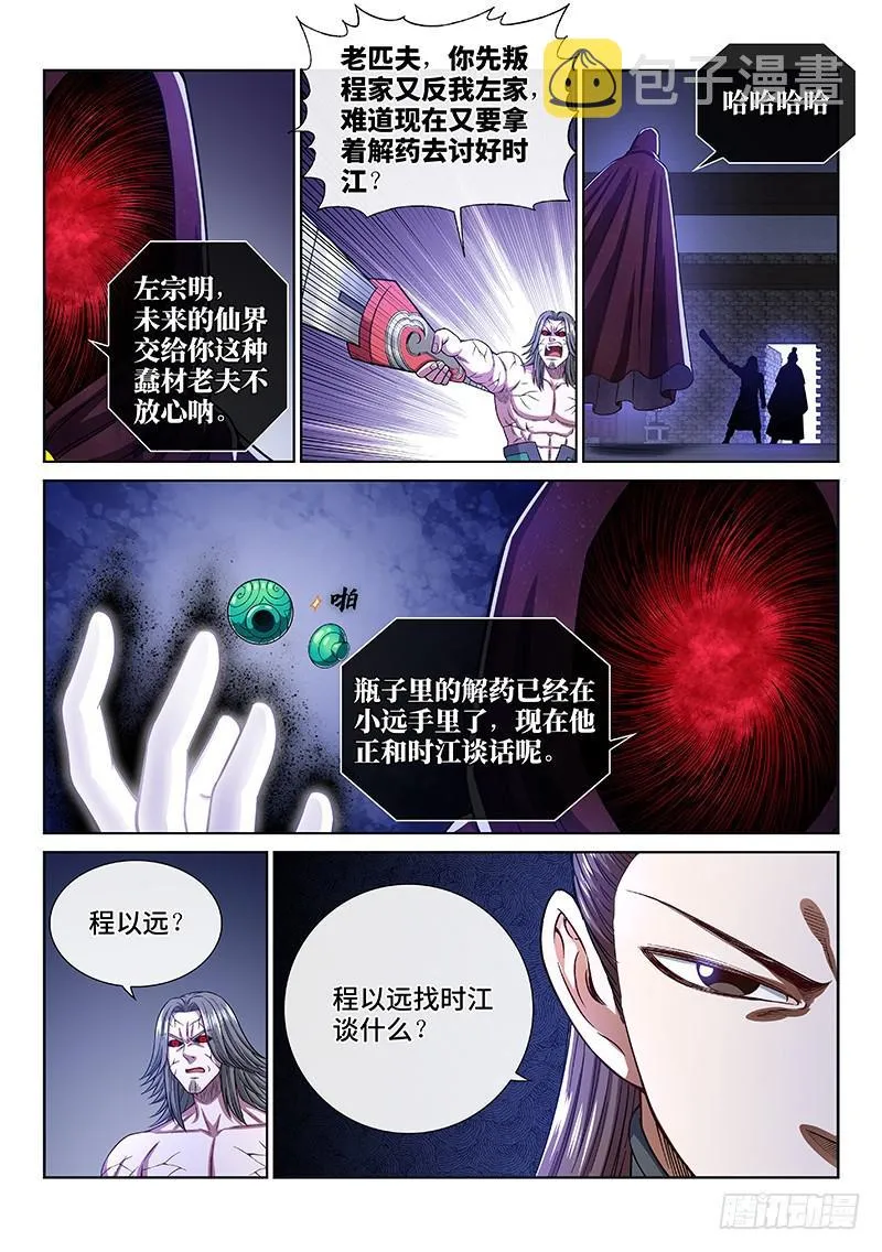 第二六九话·我们的关系 第11页