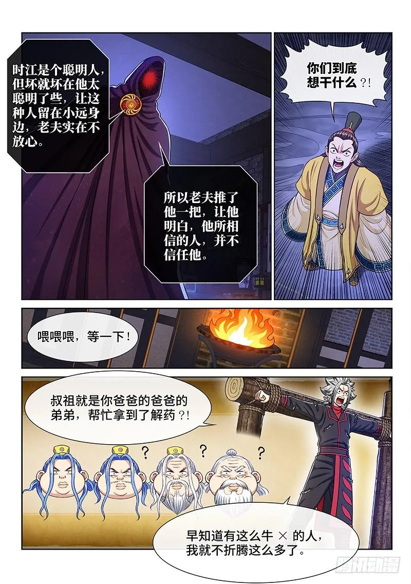 第二六九话·我们的关系 第12页