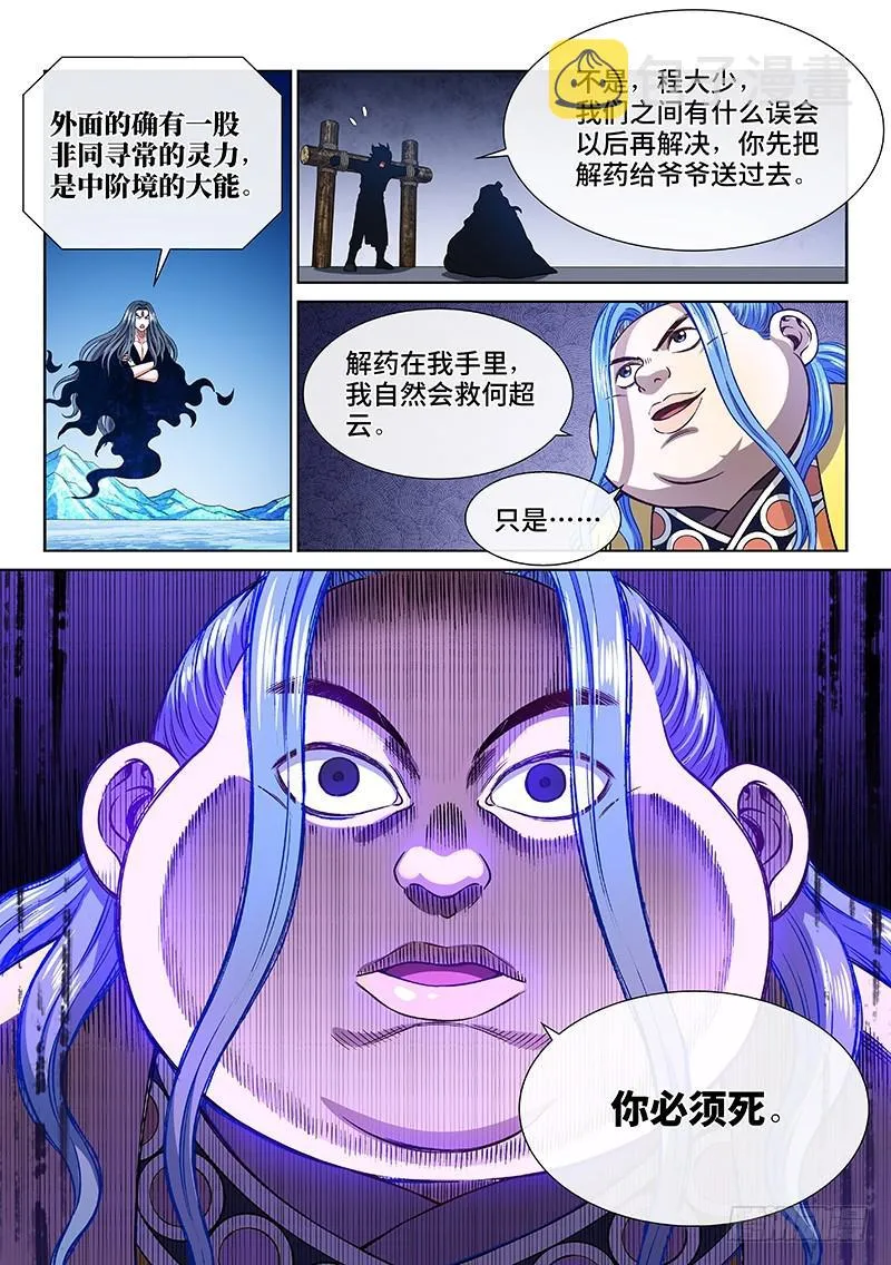 第二六九话·我们的关系 第13页