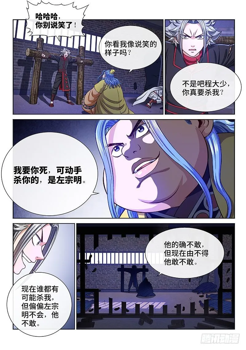 第二六九话·我们的关系 第14页
