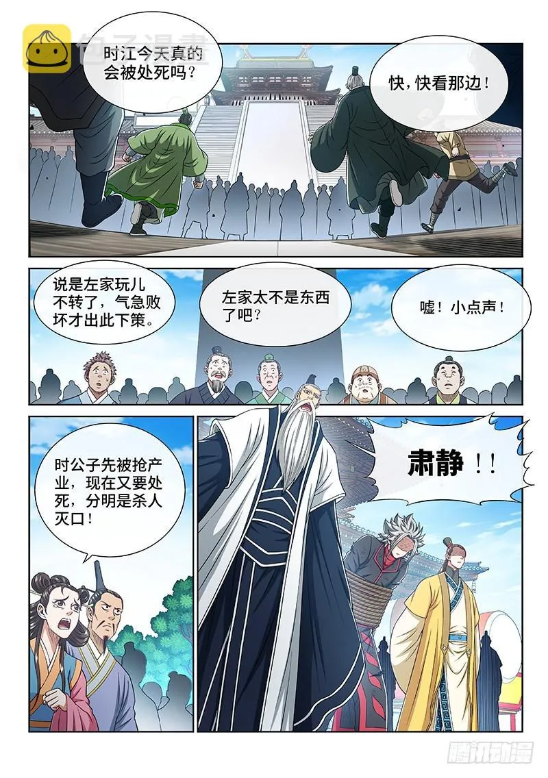第二七三话·抢 人 第2页