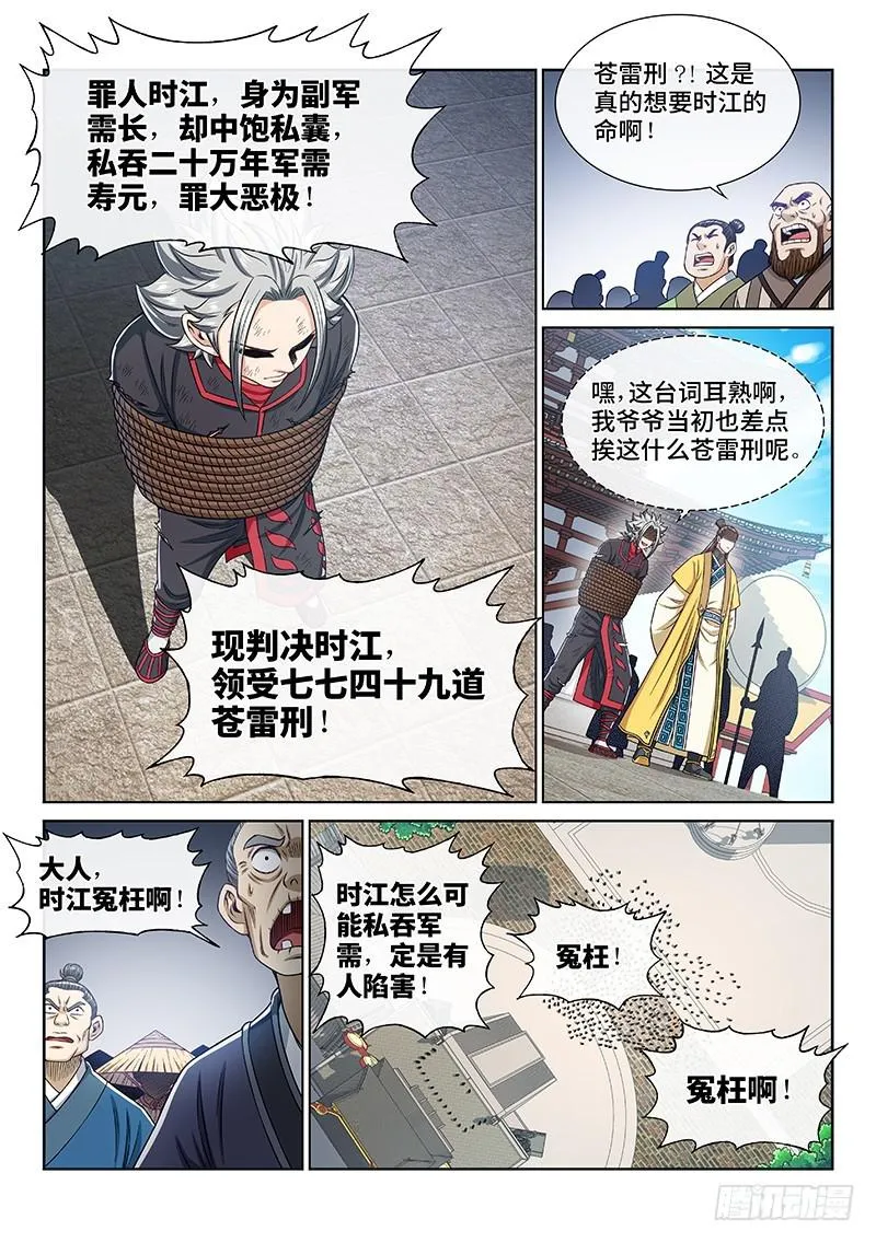 第二七三话·抢 人 第3页
