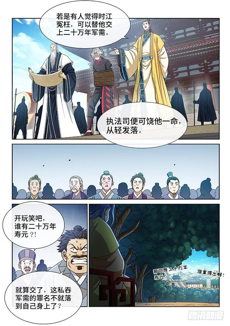 第二七三话·抢 人 第4页