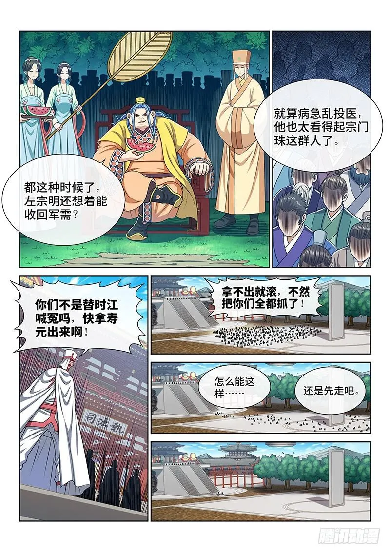 第二七三话·抢 人 第5页