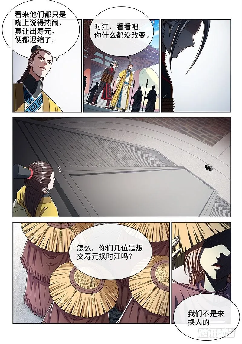 第二七三话·抢 人 第6页