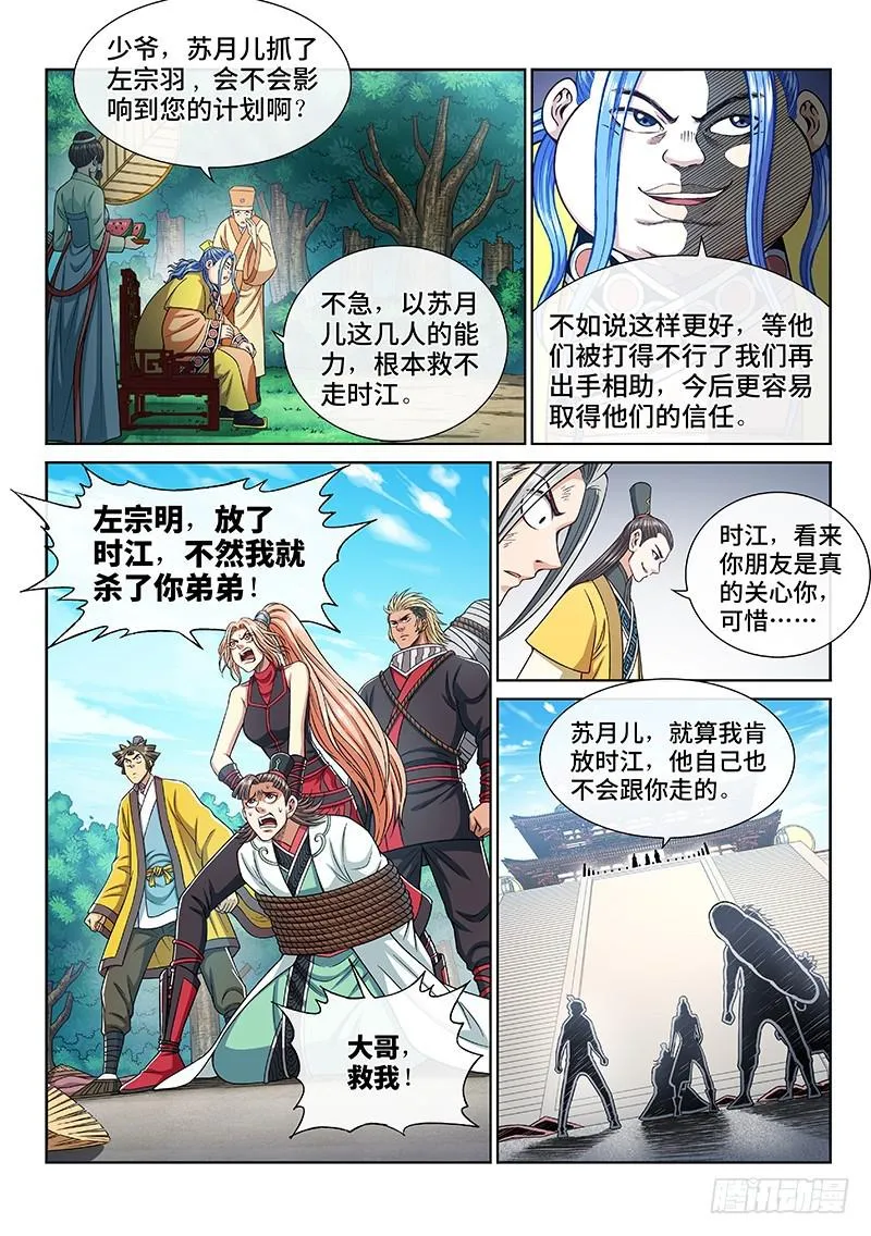 第二七三话·抢 人 第8页