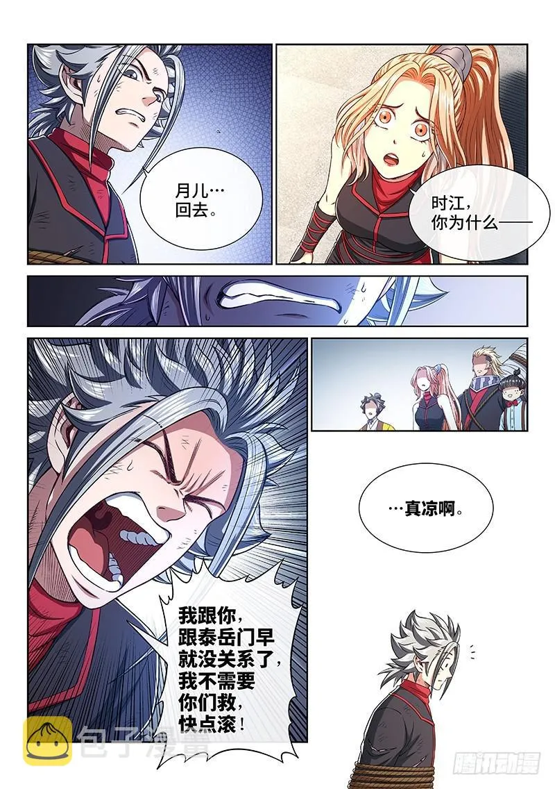 第二七三话·抢 人 第9页