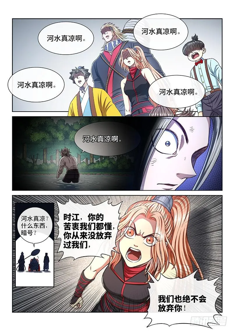 第二七三话·抢 人 第10页