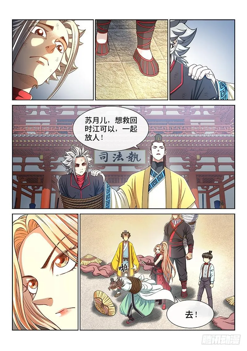 第二七三话·抢 人 第11页