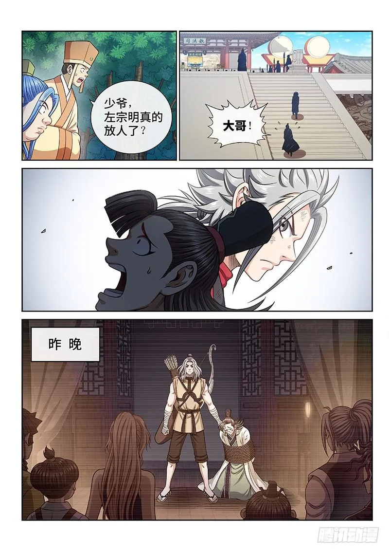 第二七三话·抢 人 第12页