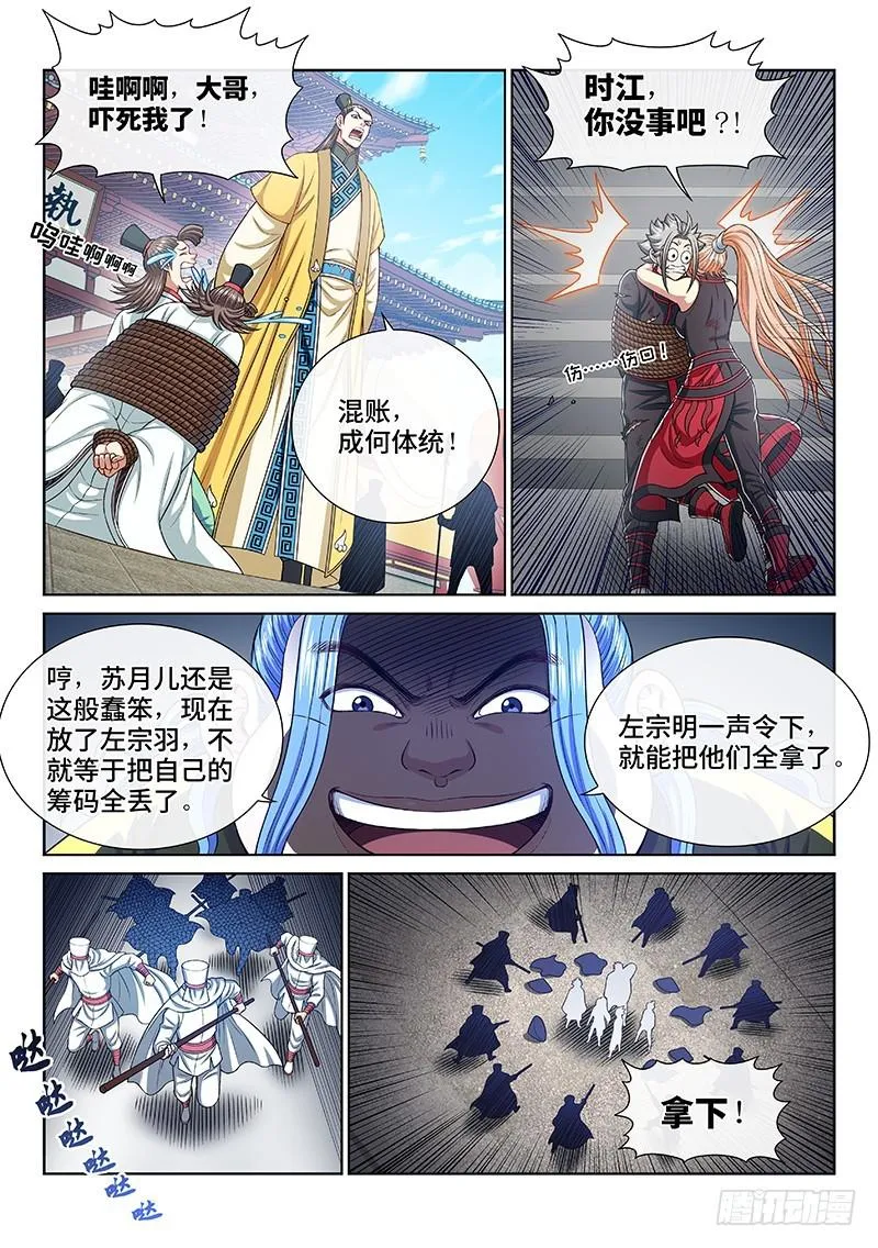 第二七三话·抢 人 第13页