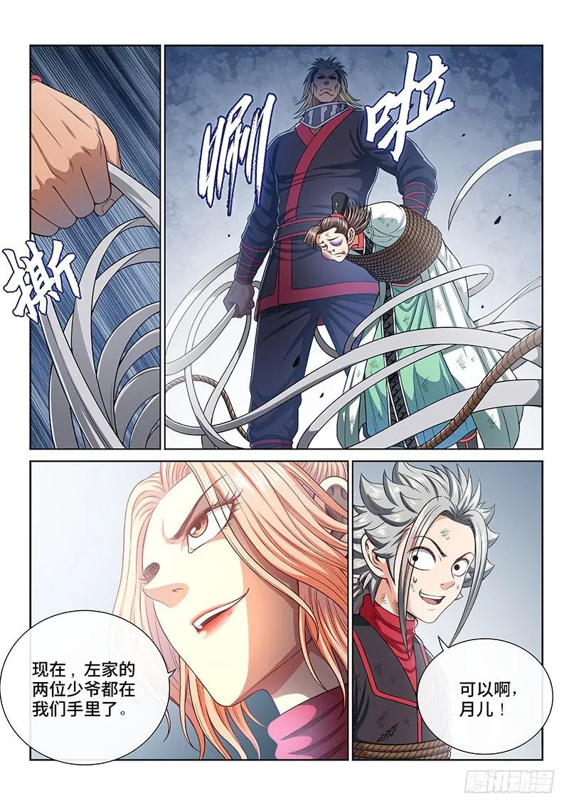 第二七三话·抢 人 第16页