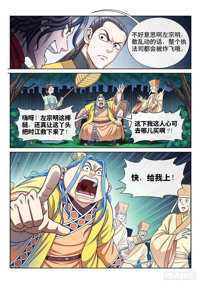 第二七三话·抢 人 第17页