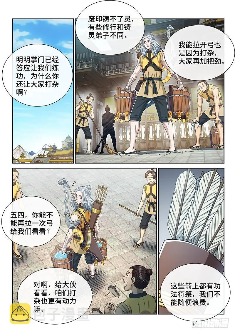 第二七一话·失 信 第2页