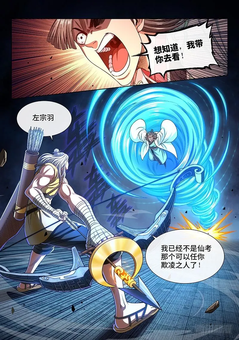 第二七一话·失 信 第5页