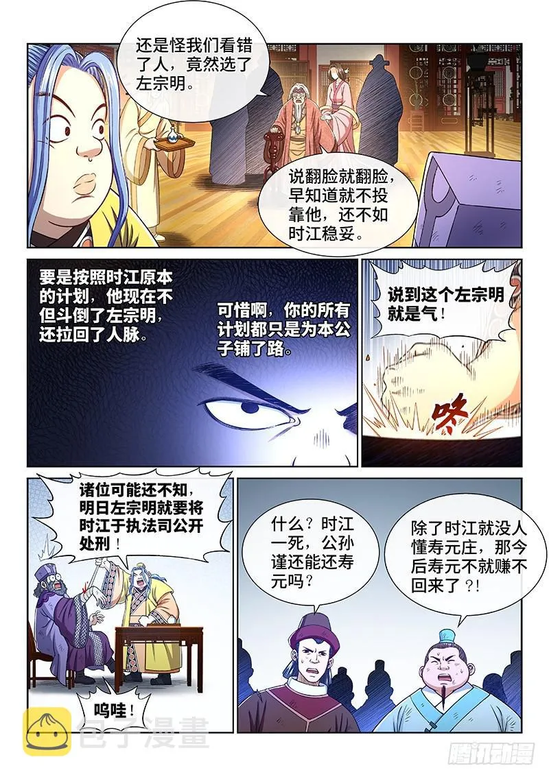 第二七一话·失 信 第7页