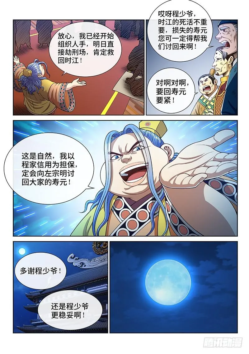 第二七一话·失 信 第8页
