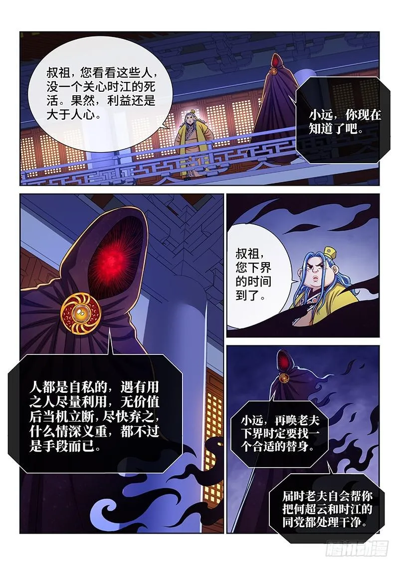第二七一话·失 信 第9页