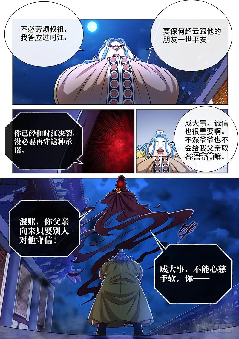 第二七一话·失 信 第10页