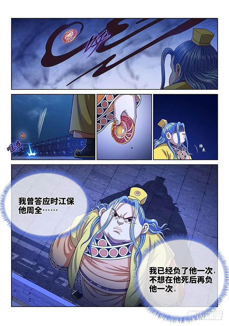 第二七一话·失 信 第11页