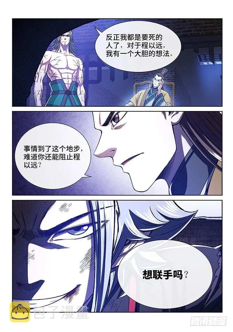 第二七一话·失 信 第14页