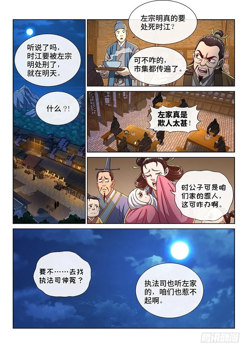 第二七二话·昨日敌今日友 第2页