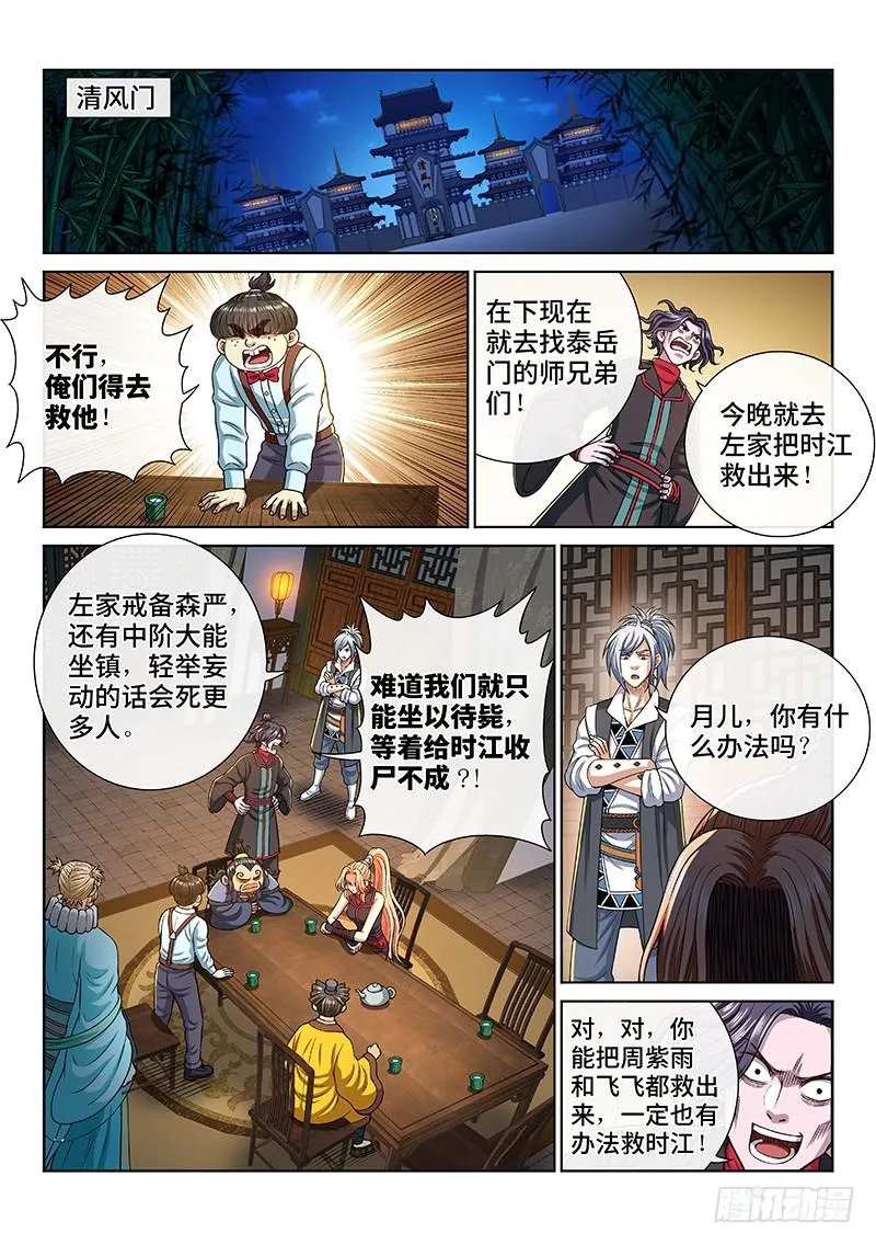第二七二话·昨日敌今日友 第3页
