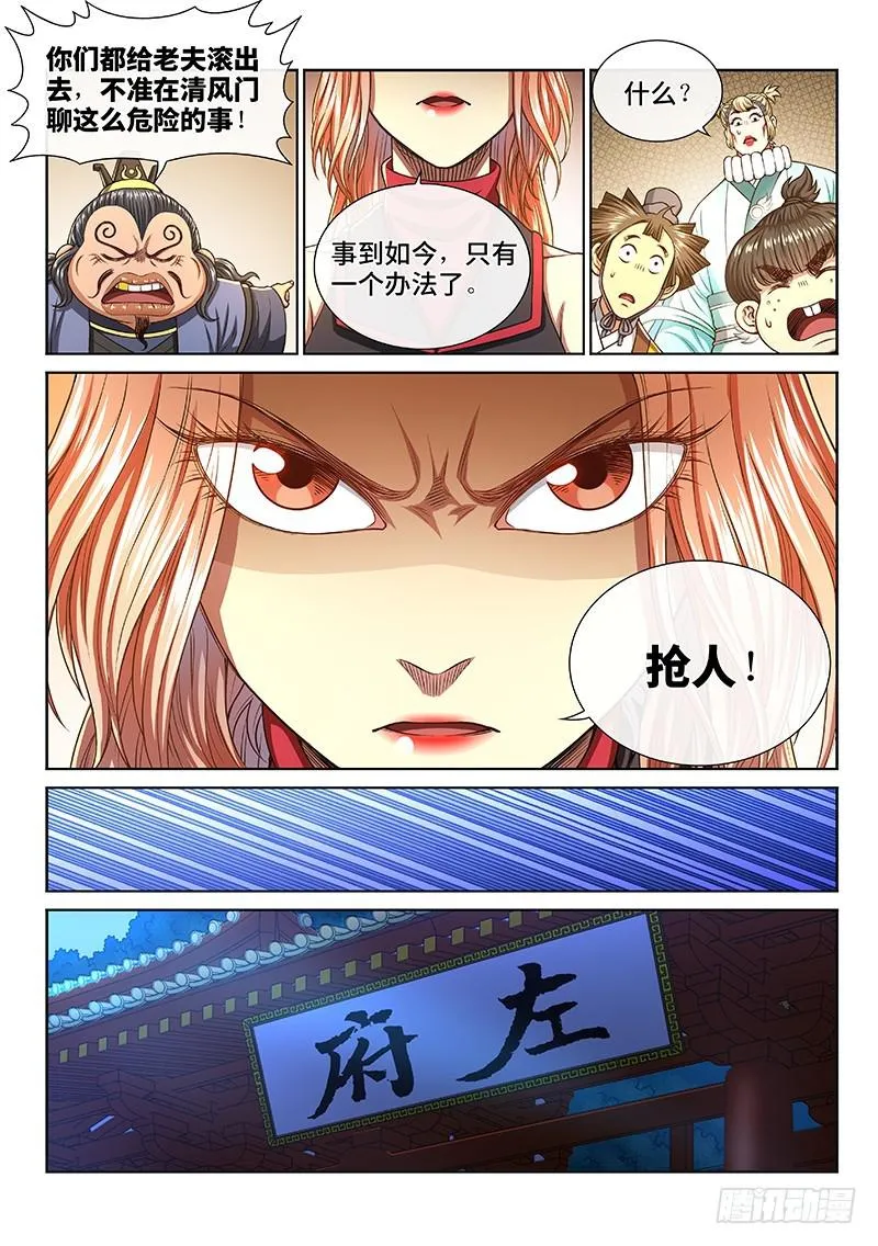第二七二话·昨日敌今日友 第4页