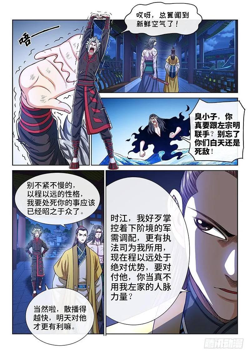 第二七二话·昨日敌今日友 第5页