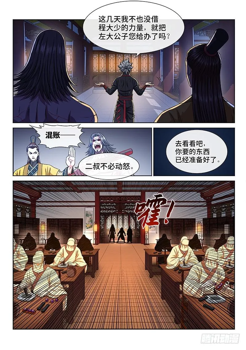 第二七二话·昨日敌今日友 第6页