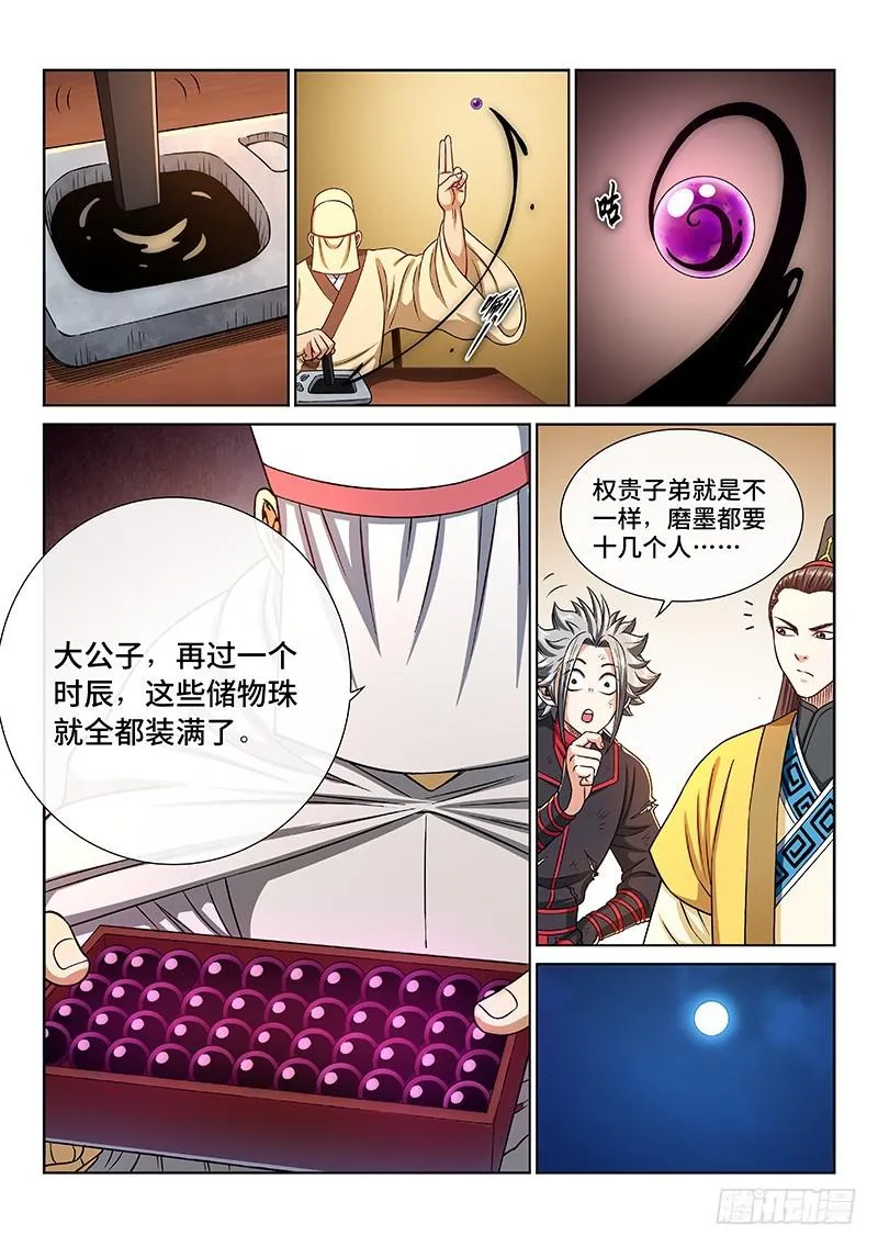 第二七二话·昨日敌今日友 第7页