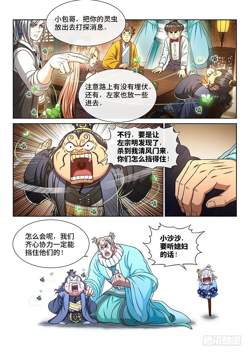 第二七二话·昨日敌今日友 第8页
