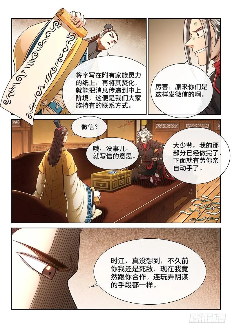 第二七二话·昨日敌今日友 第9页