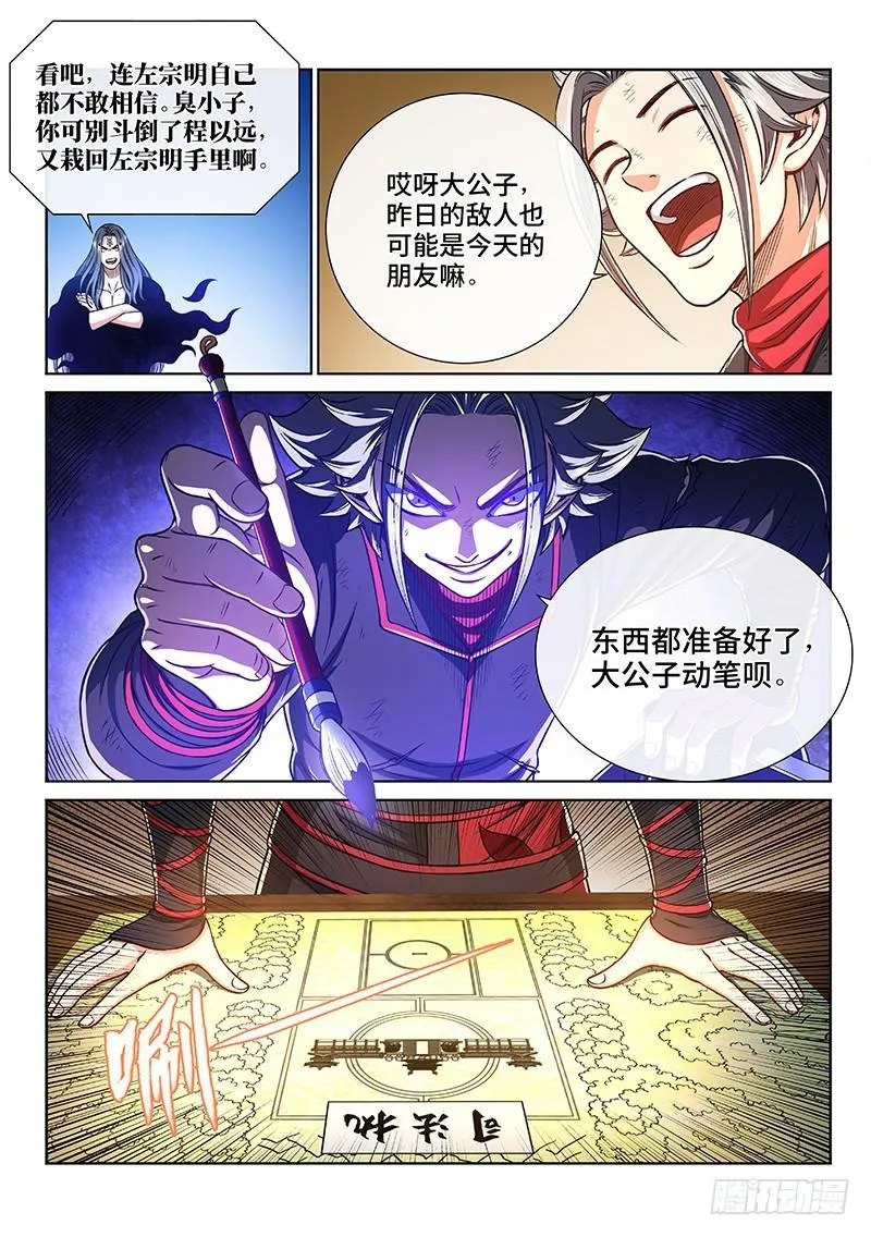 第二七二话·昨日敌今日友 第10页