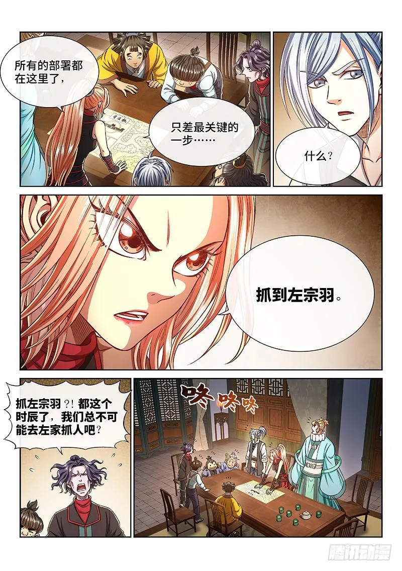 第二七二话·昨日敌今日友 第11页