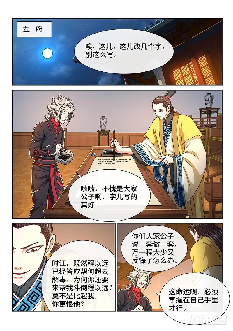 第二七二话·昨日敌今日友 第12页