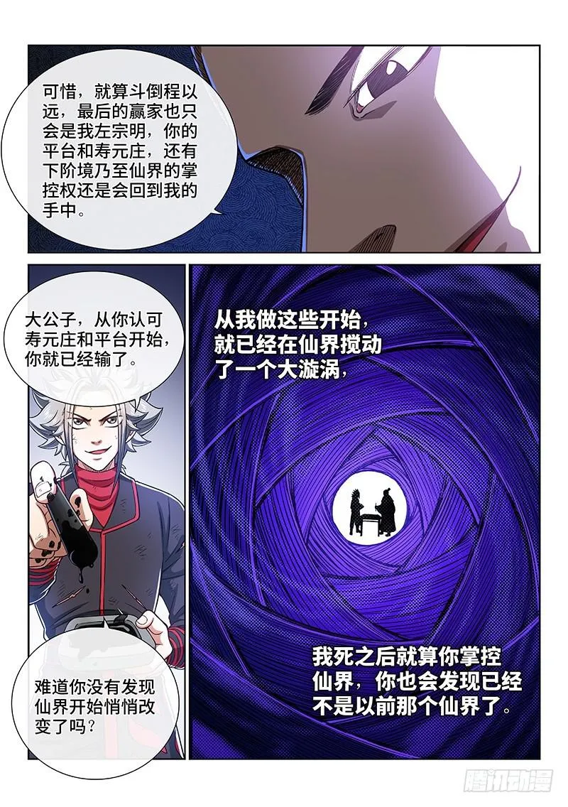 第二七二话·昨日敌今日友 第13页