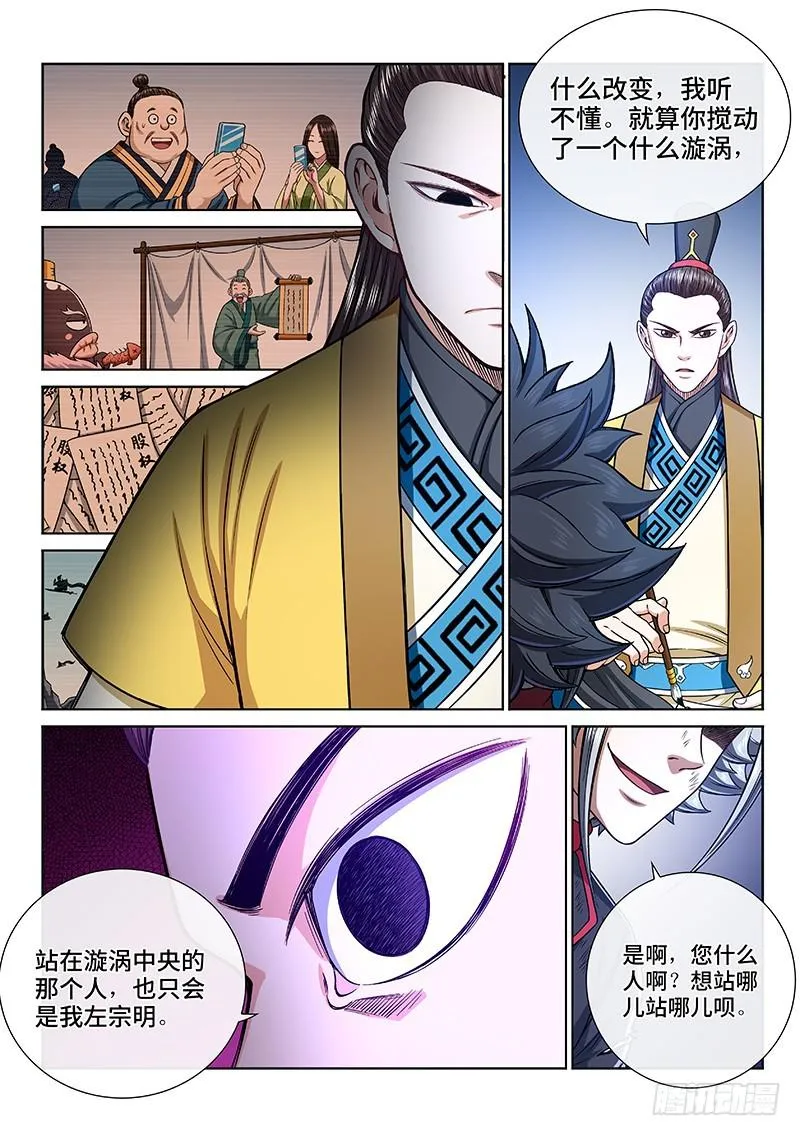 第二七二话·昨日敌今日友 第14页