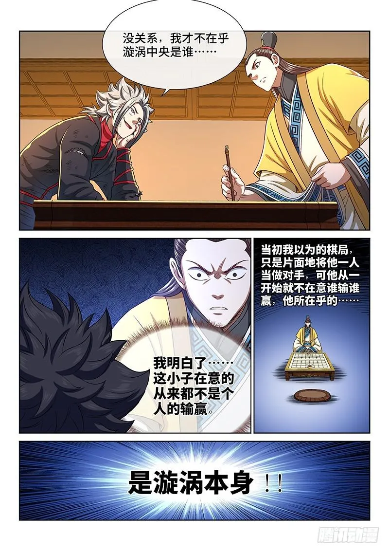 第二七二话·昨日敌今日友 第15页