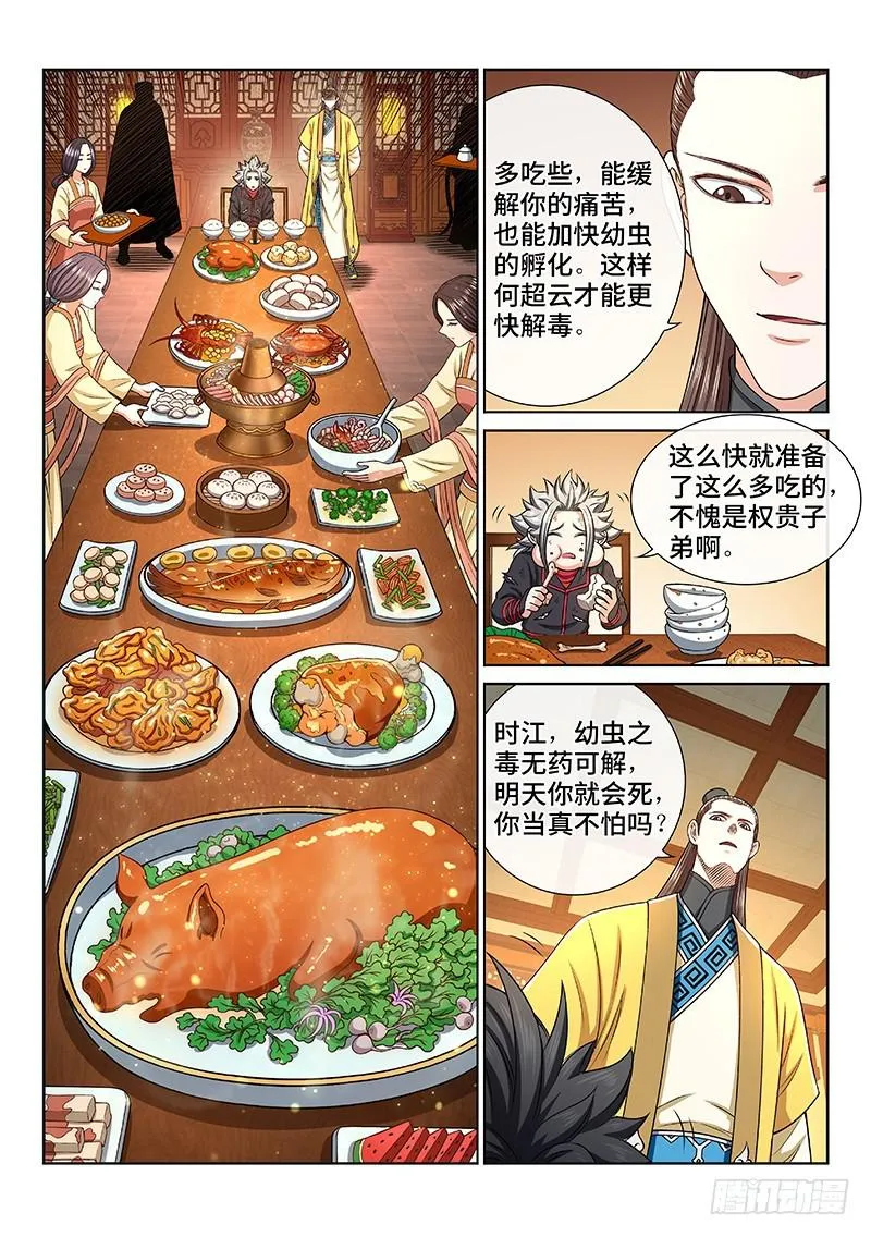 第二七二话·昨日敌今日友 第17页