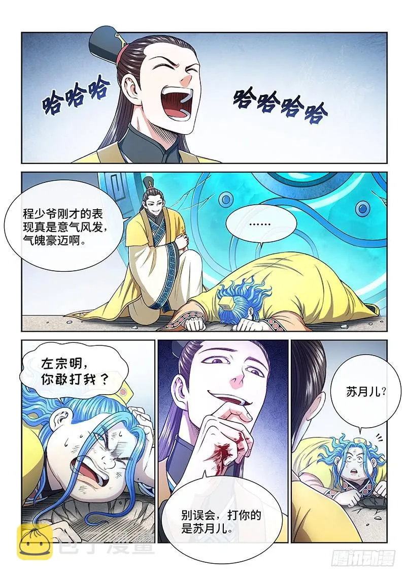 第二七五话·原形毕露 第2页