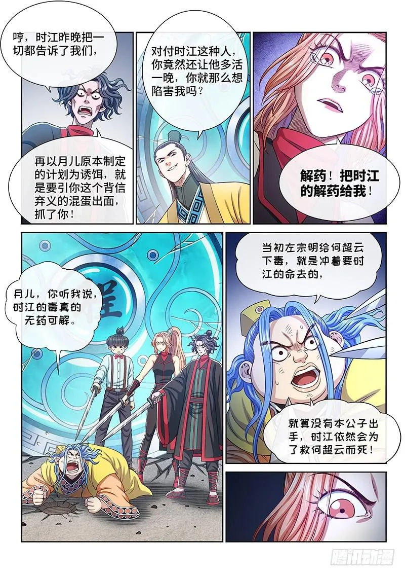 第二七五话·原形毕露 第4页