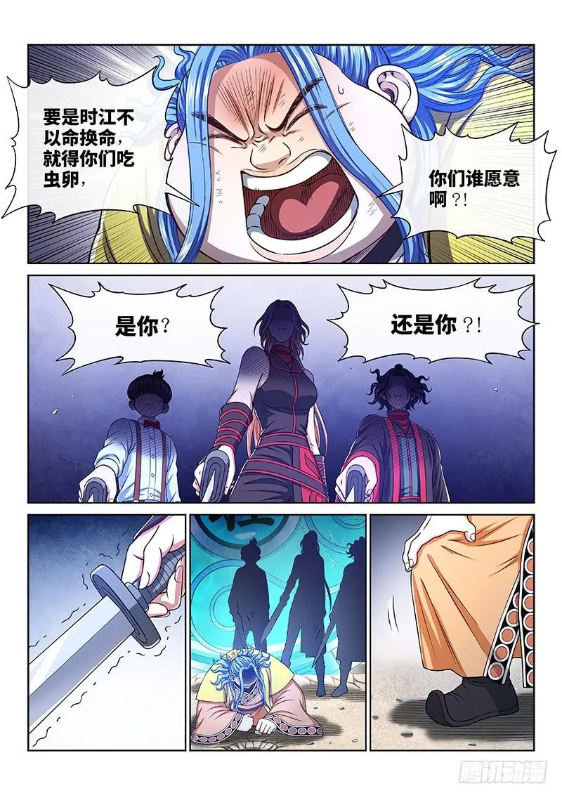 第二七五话·原形毕露 第5页