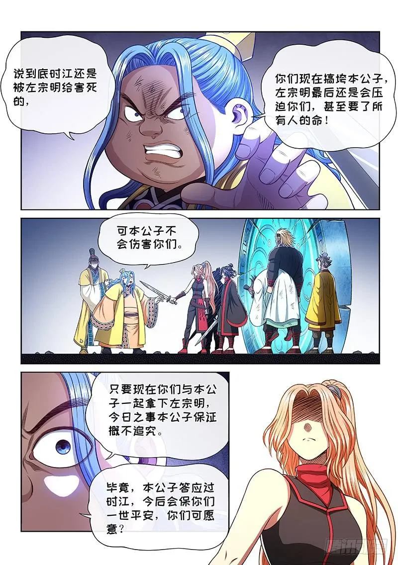 第二七五话·原形毕露 第6页
